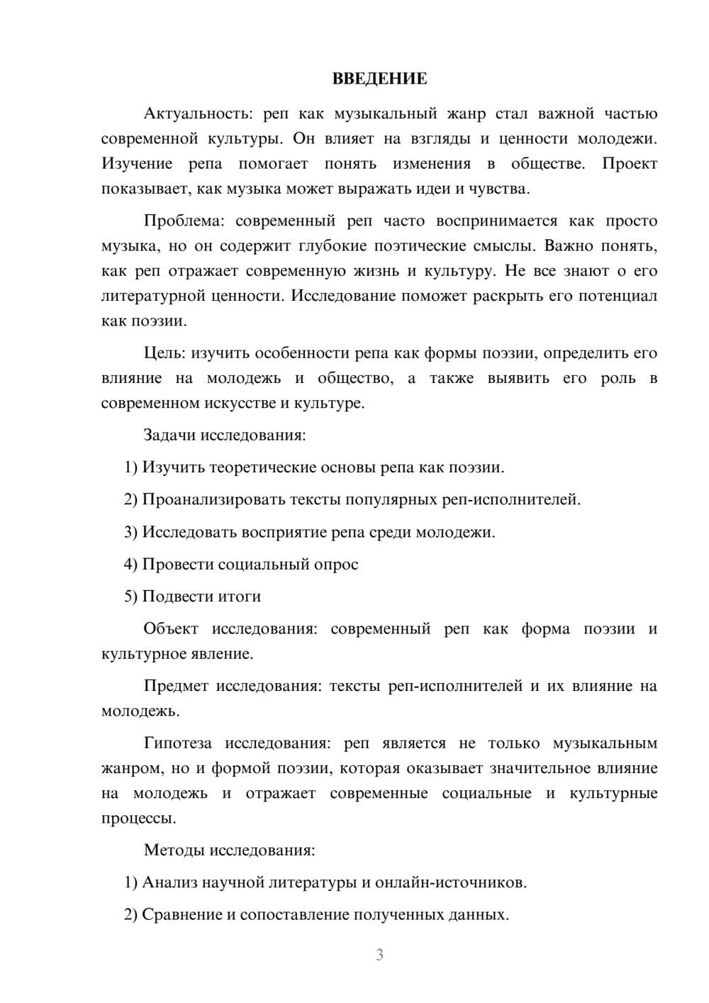 Предпросмотр проекта 3