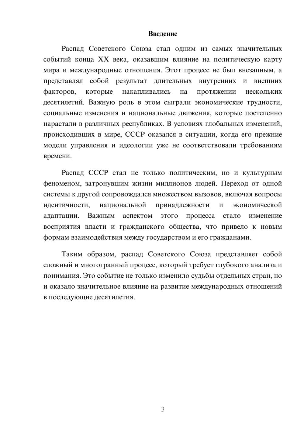 Предпросмотр реферата 3