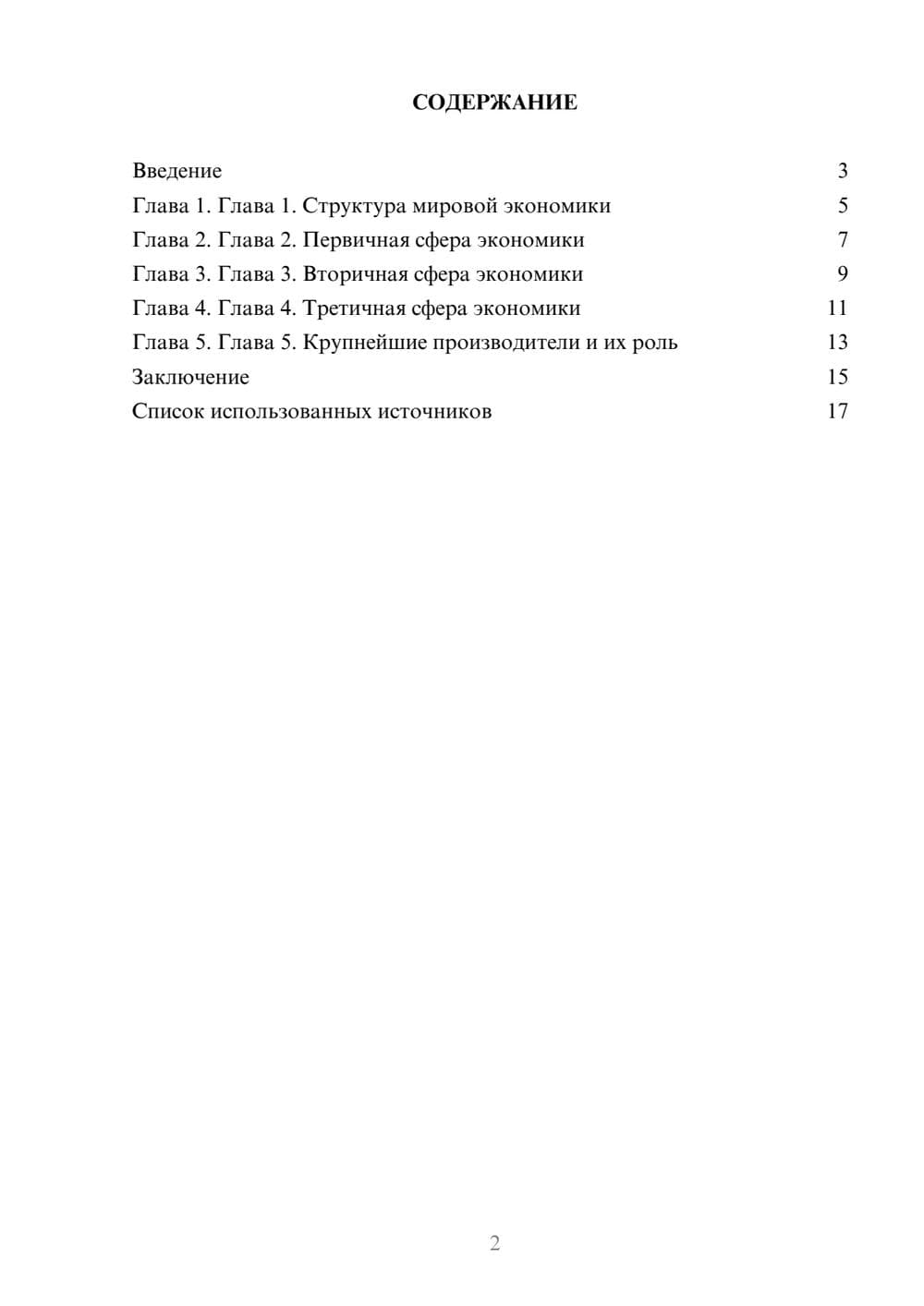 Предпросмотр реферата 2