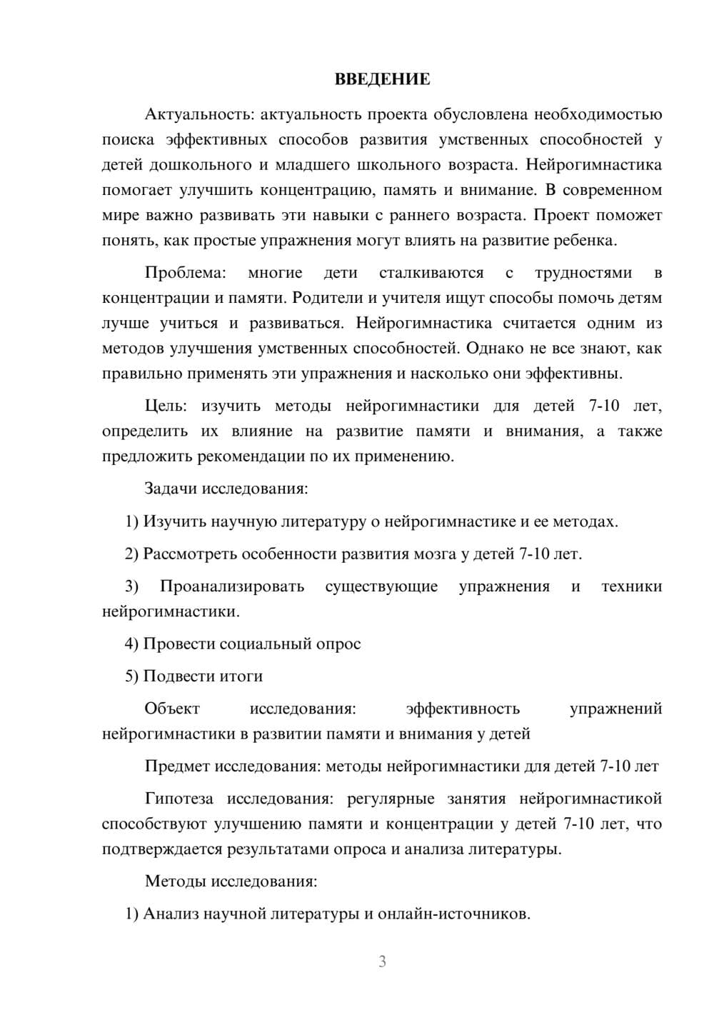 Предпросмотр проекта 3