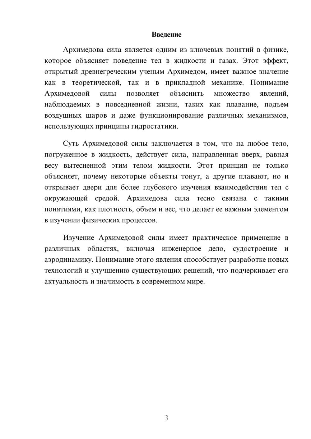 Предпросмотр реферата 3