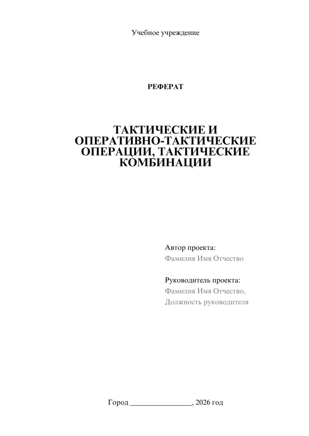 Предпросмотр реферата 1