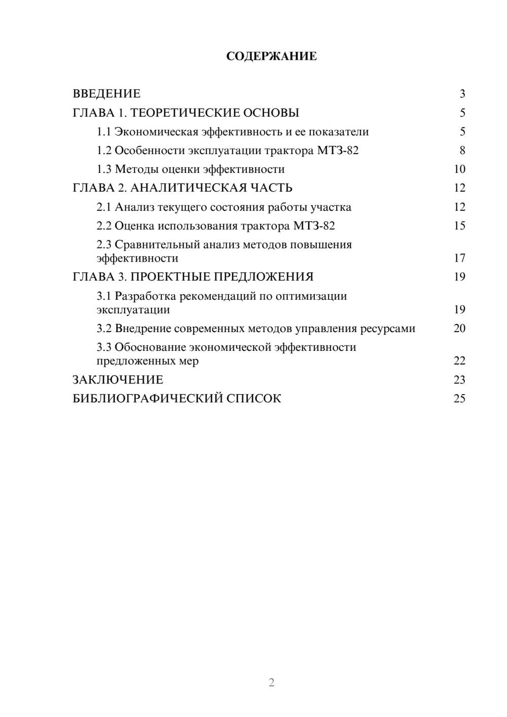 Предпросмотр курсовой работы 2