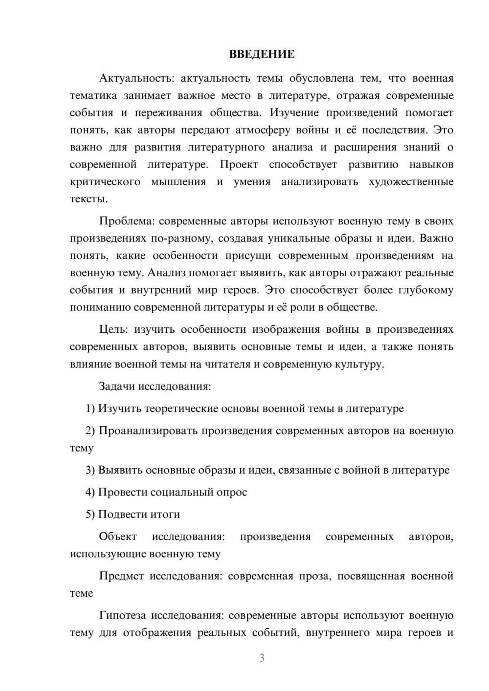 Предпросмотр проекта 3