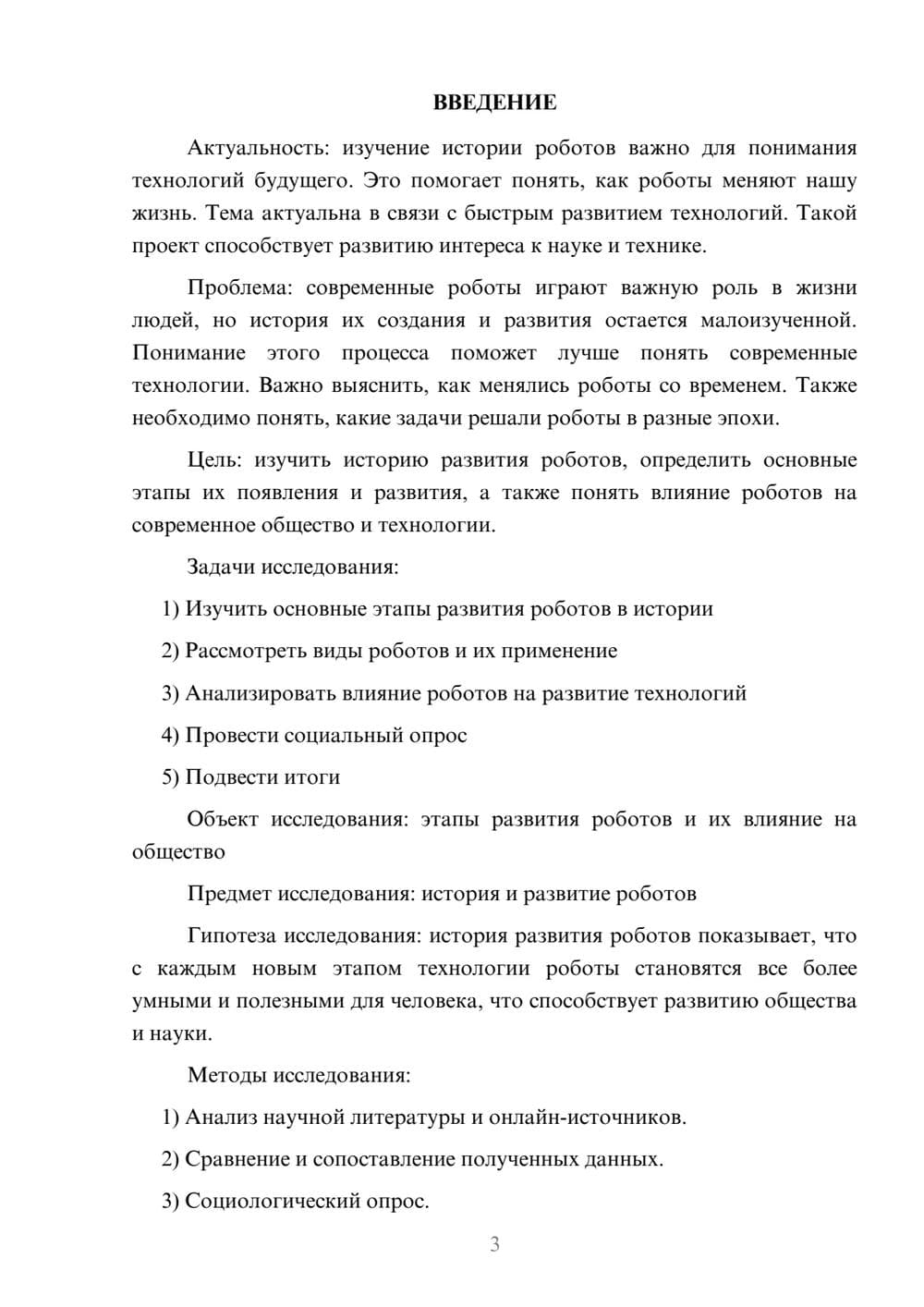 Предпросмотр проекта 3