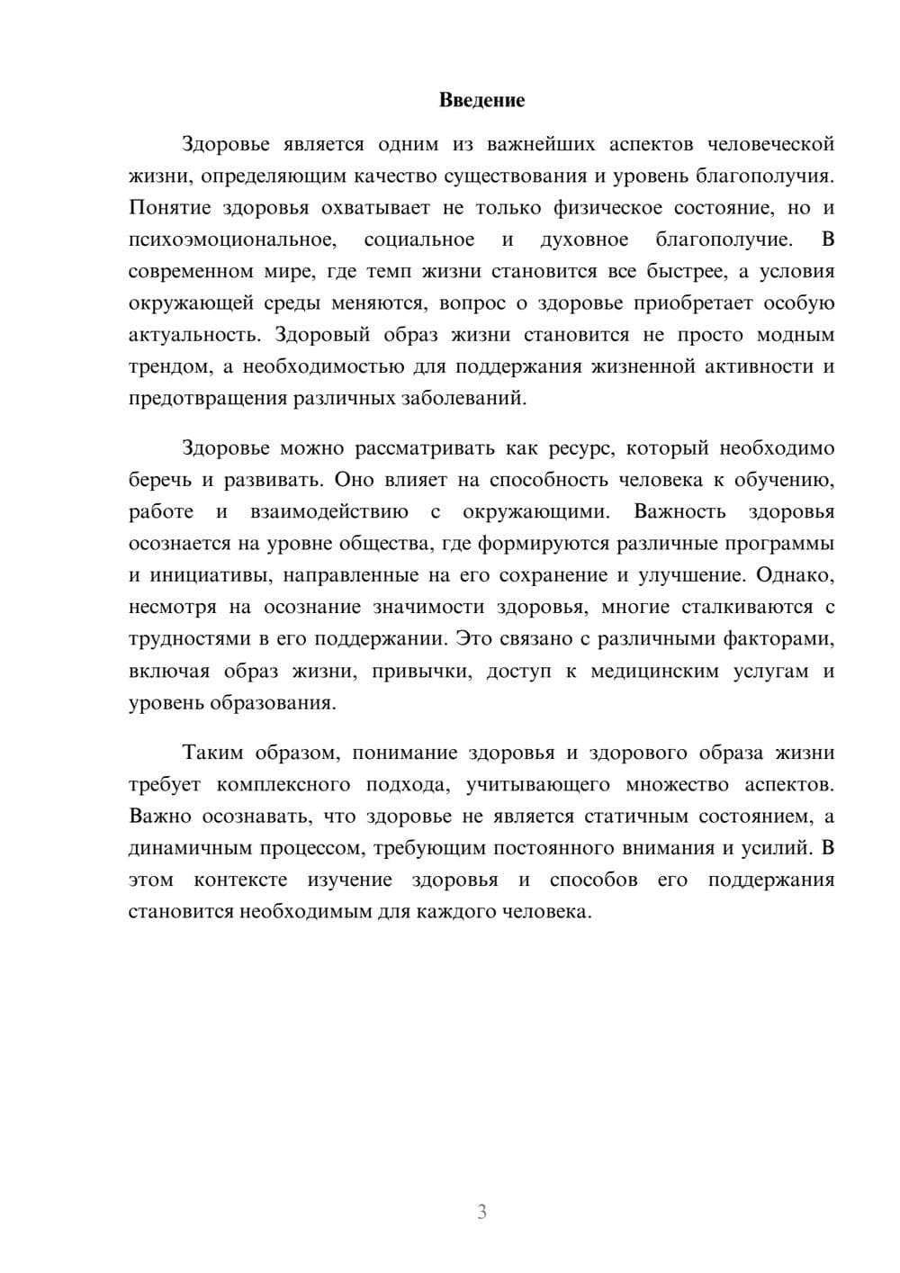 Предпросмотр реферата 3