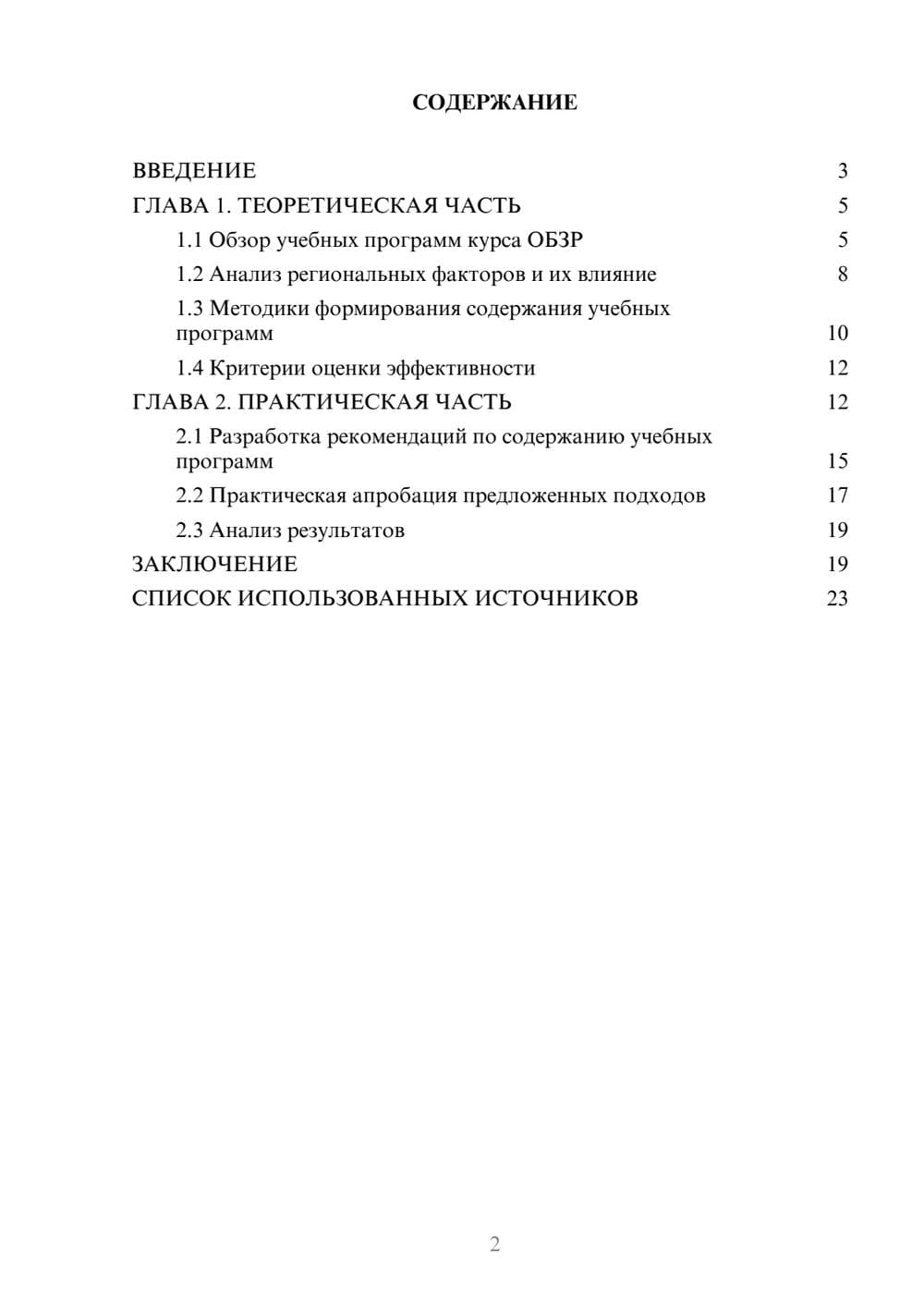 Предпросмотр курсовой работы 2
