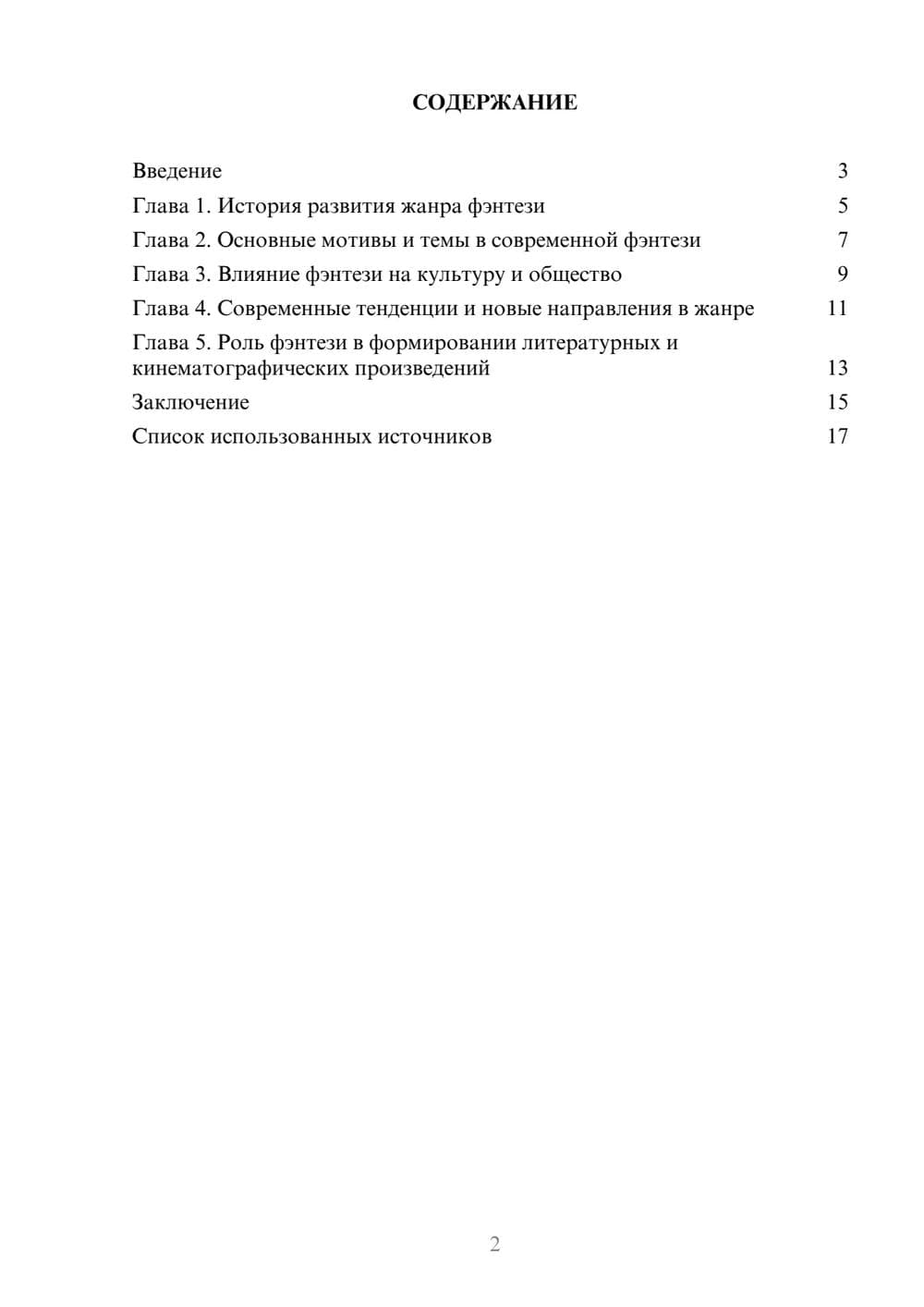 Предпросмотр реферата 2