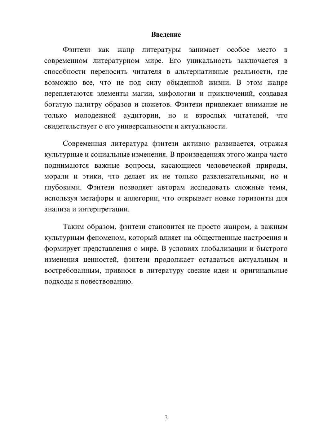 Предпросмотр реферата 3