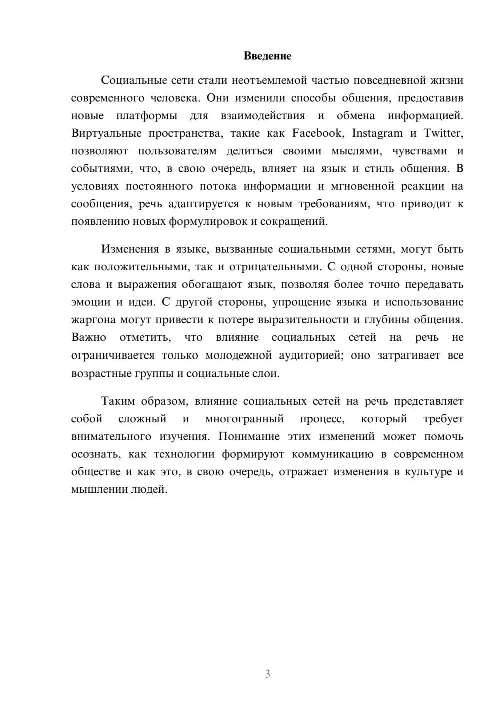 Предпросмотр реферата 3