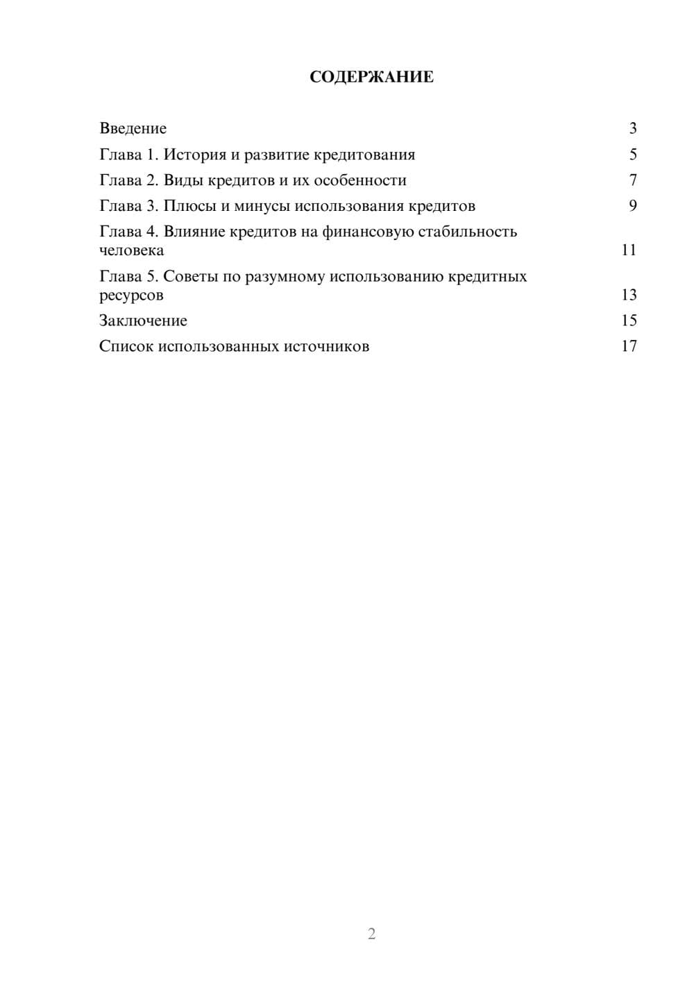 Предпросмотр реферата 2