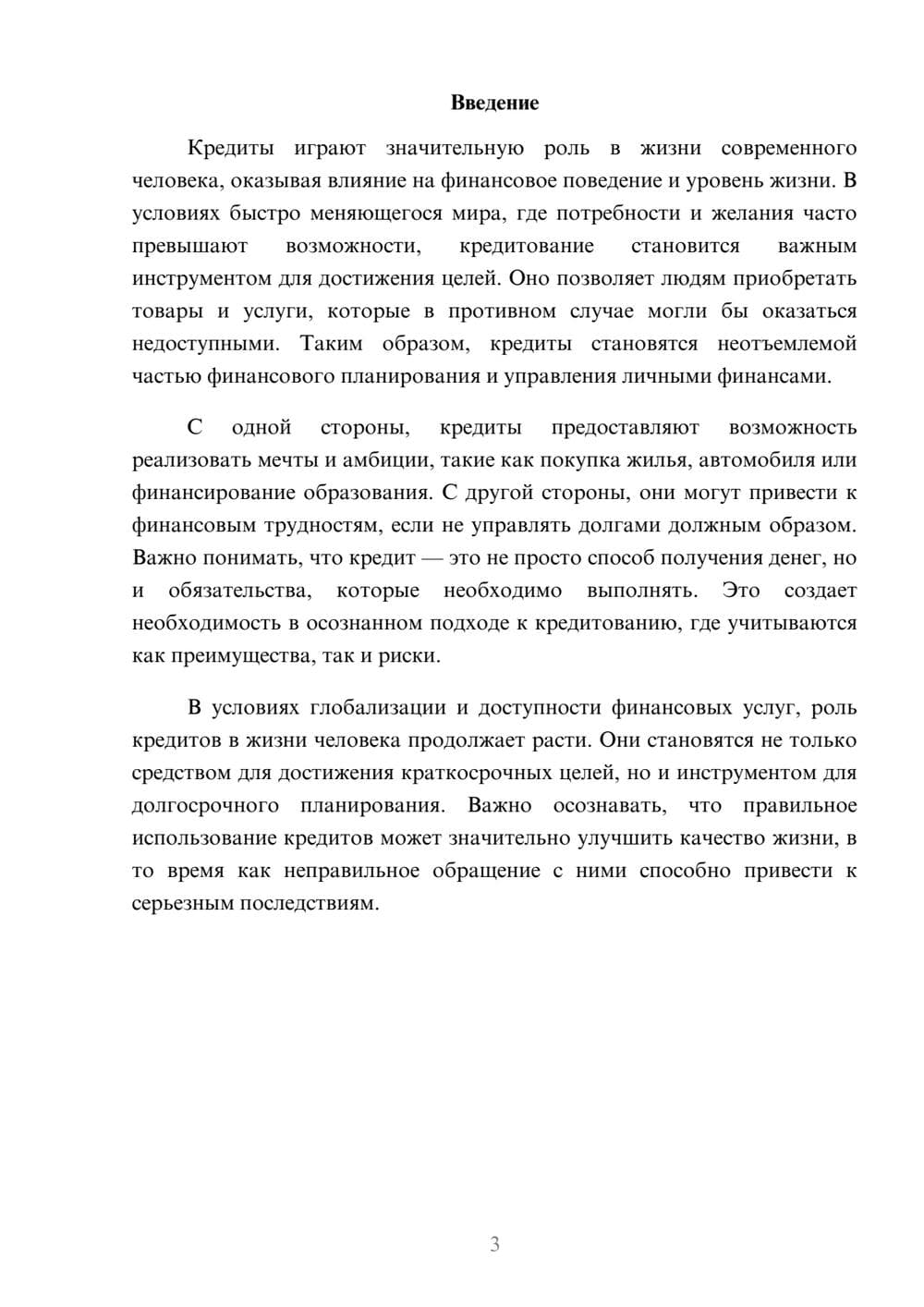 Предпросмотр реферата 3