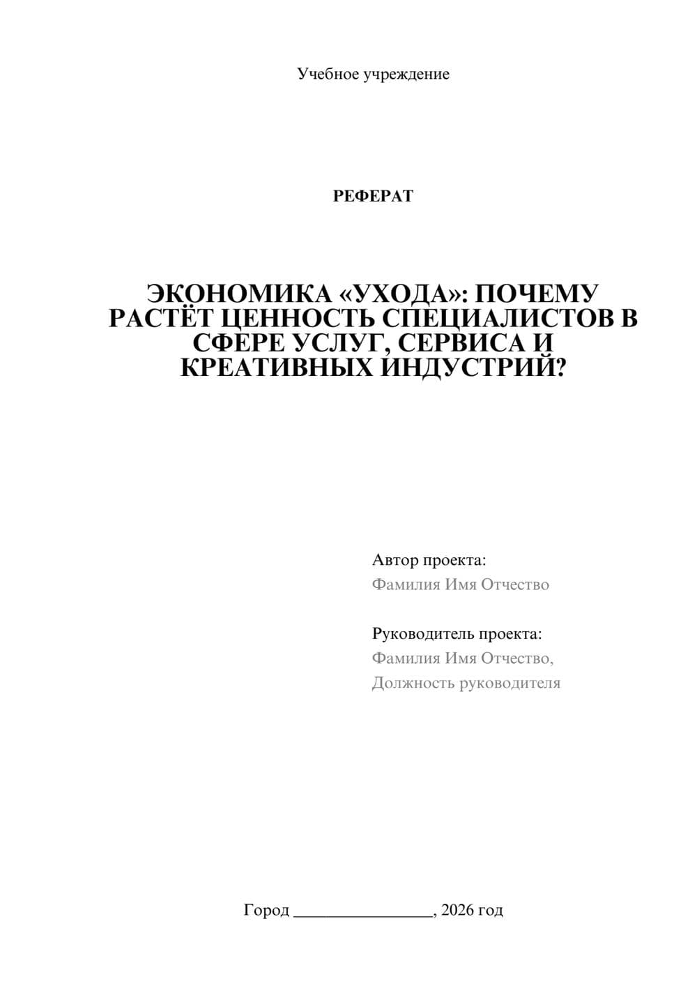 Предпросмотр реферата 1