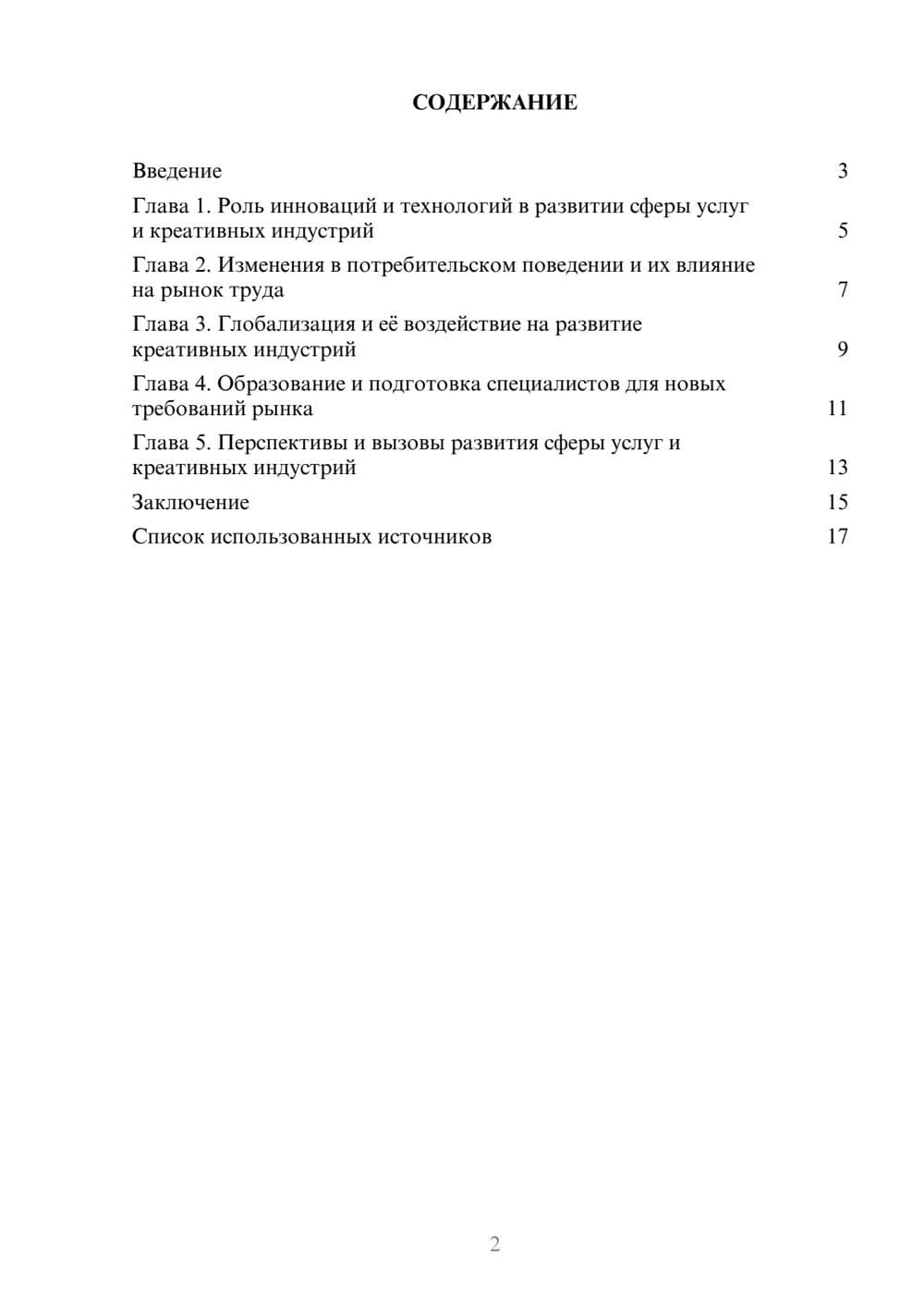 Предпросмотр реферата 2