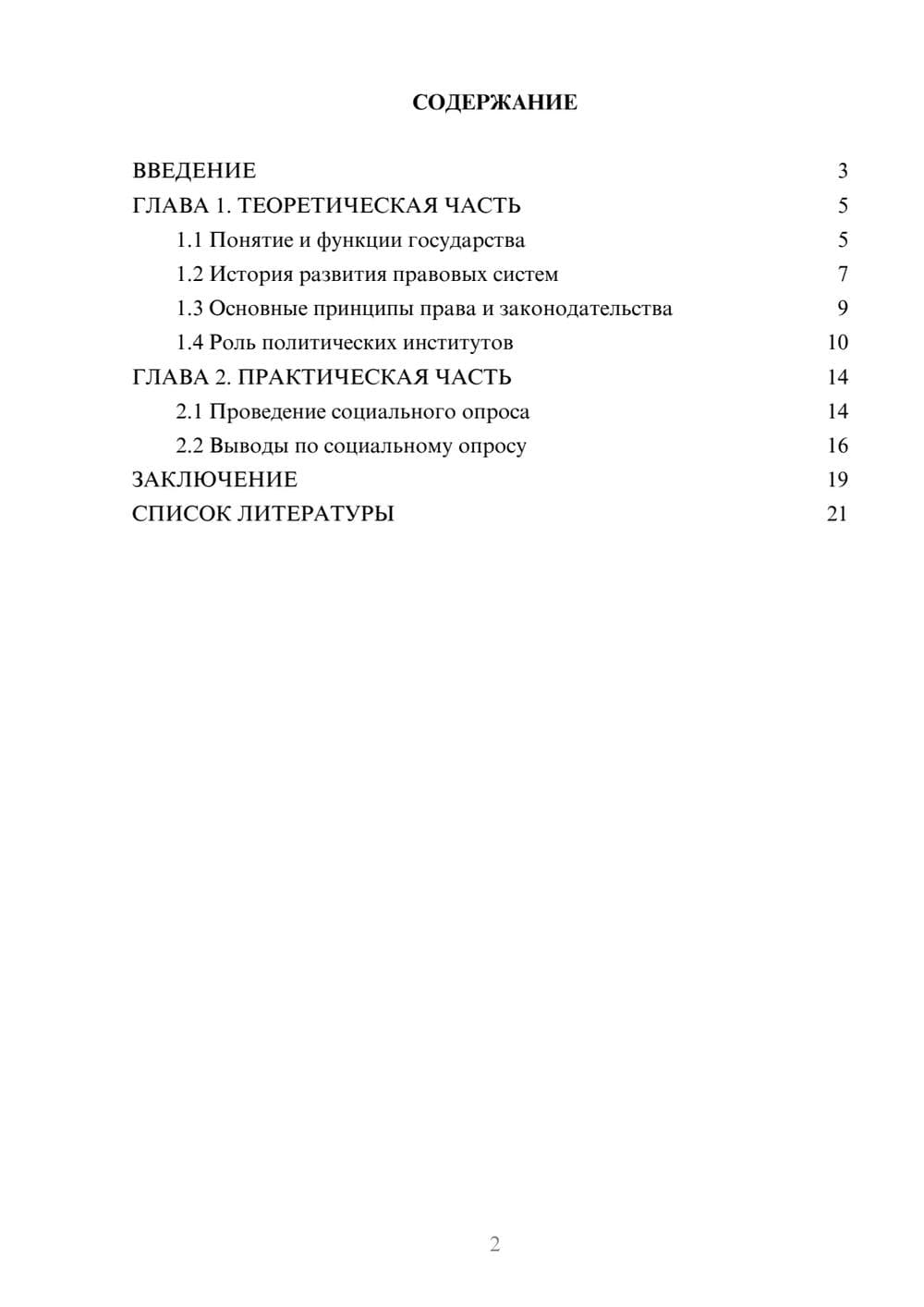 Предпросмотр проекта 2