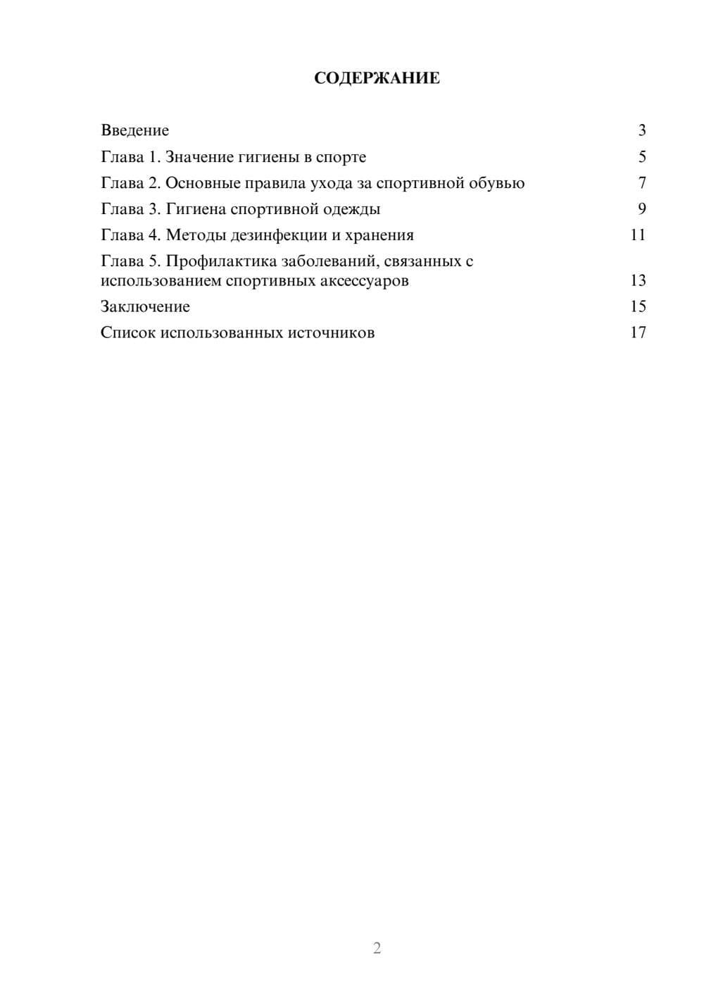 Предпросмотр реферата 2