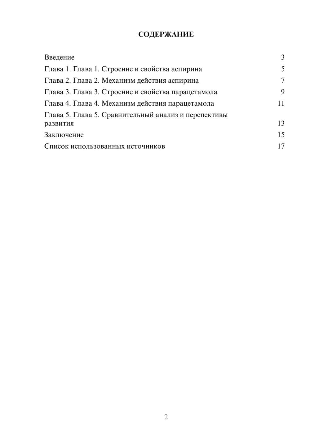 Предпросмотр реферата 2