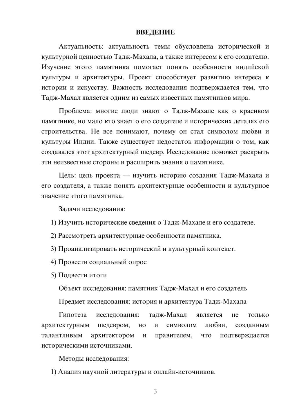 Предпросмотр проекта 3