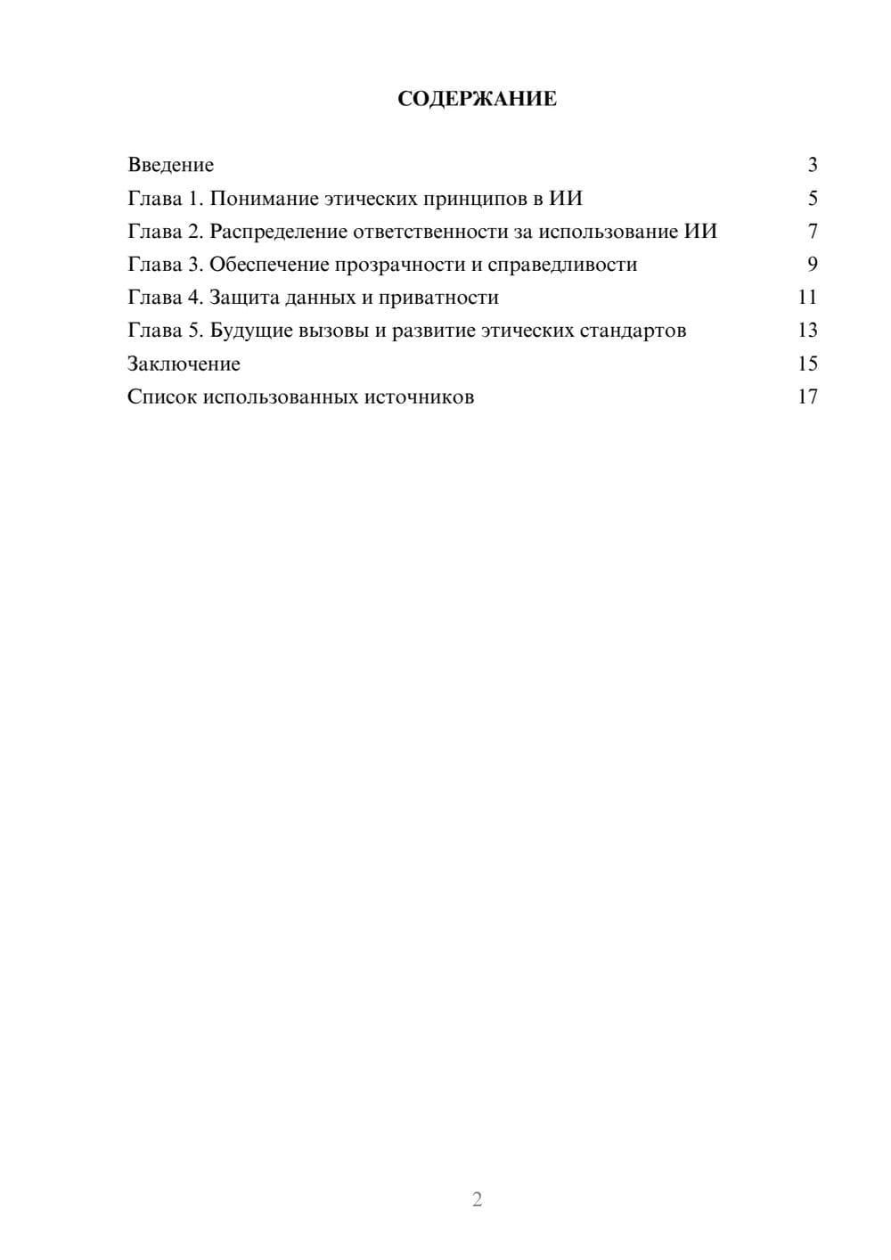 Предпросмотр реферата 2