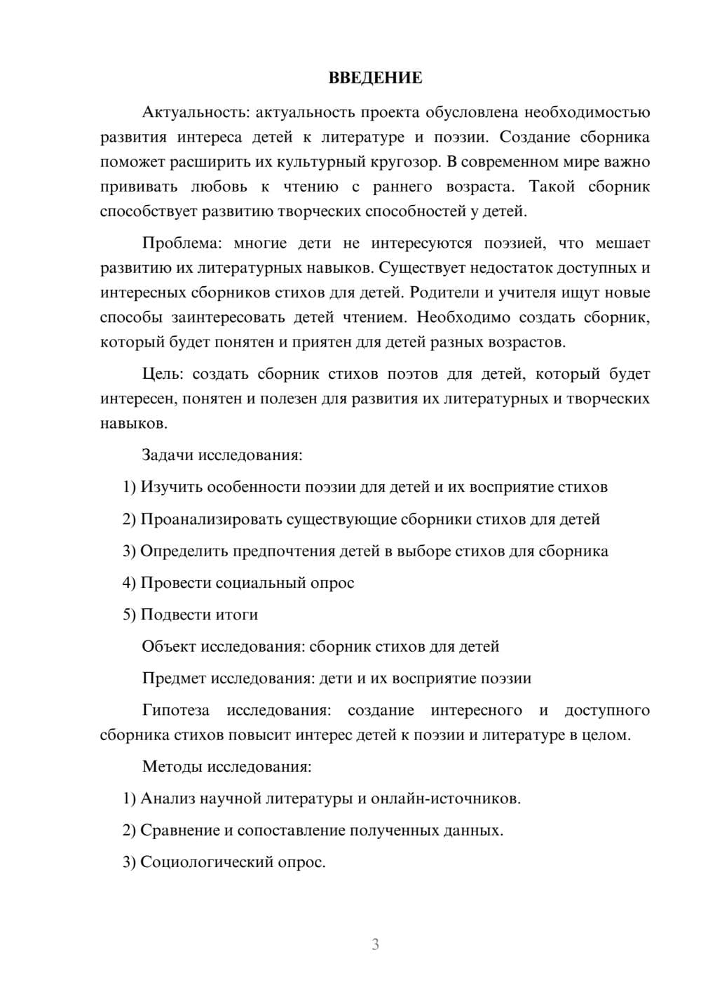 Предпросмотр проекта 3