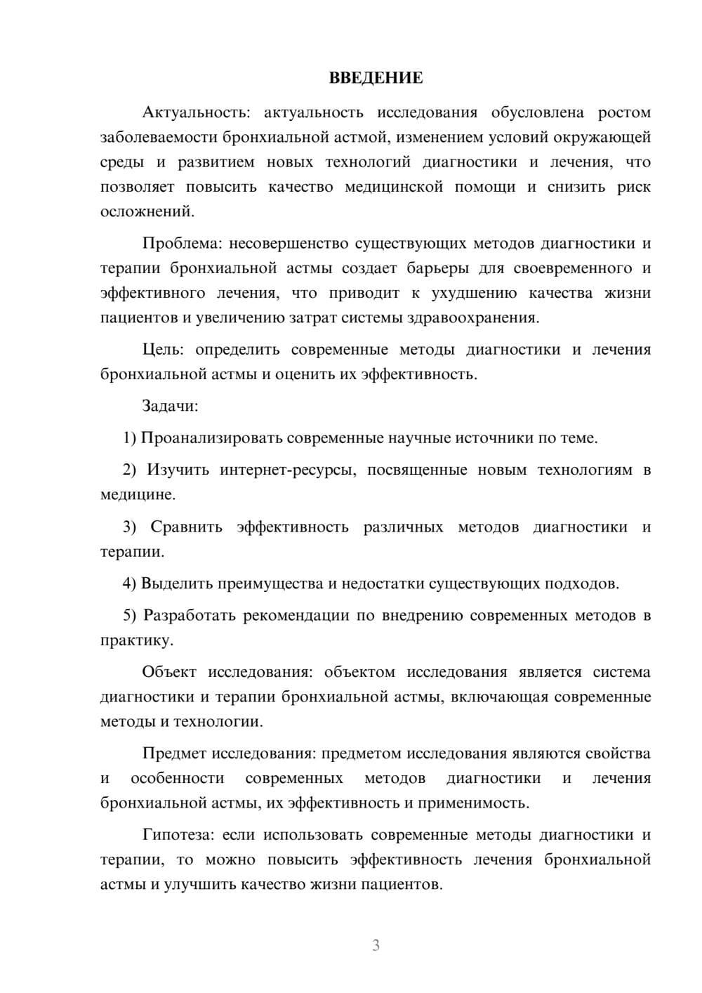 Предпросмотр курсовой работы 3