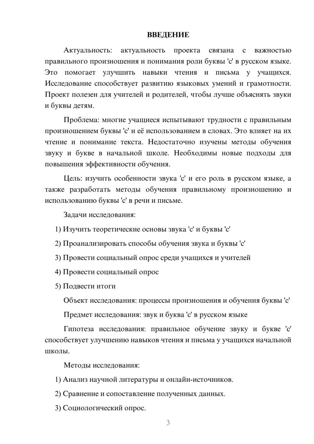 Предпросмотр проекта 3
