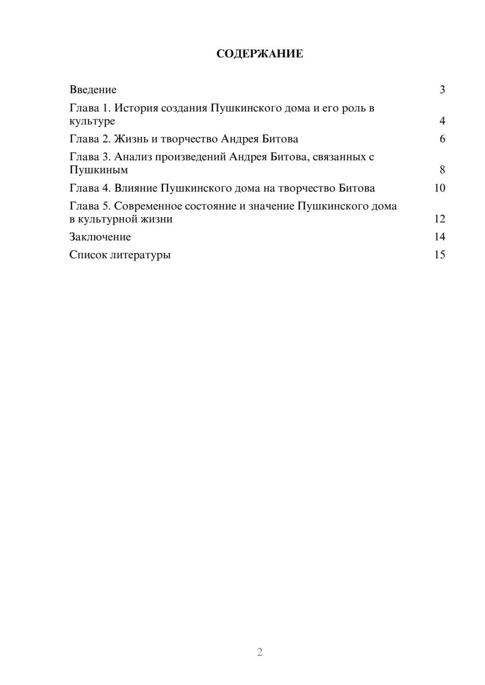 Предпросмотр доклада 2
