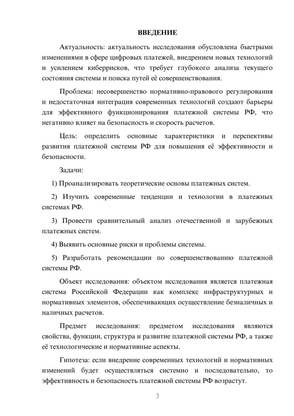 Предпросмотр курсовой работы 3