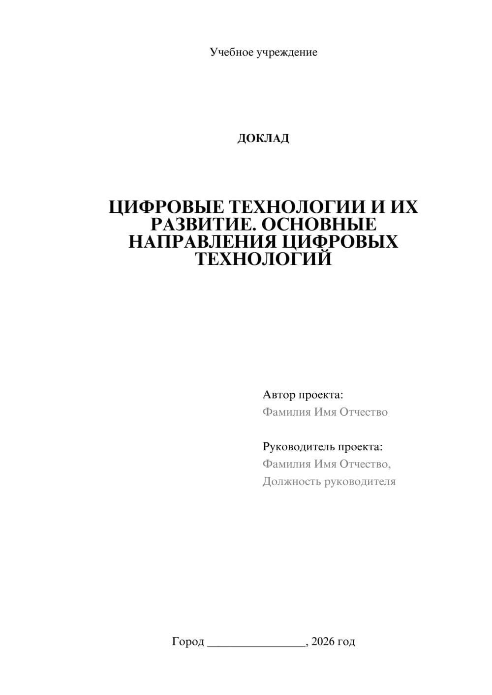 Предпросмотр доклада 1