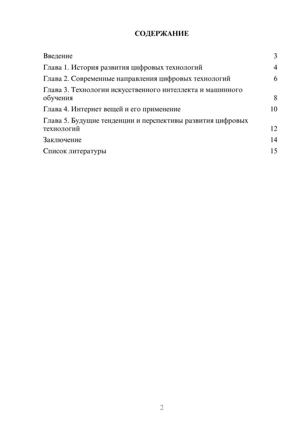 Предпросмотр доклада 2
