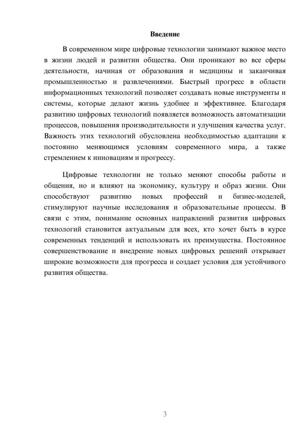 Предпросмотр доклада 3