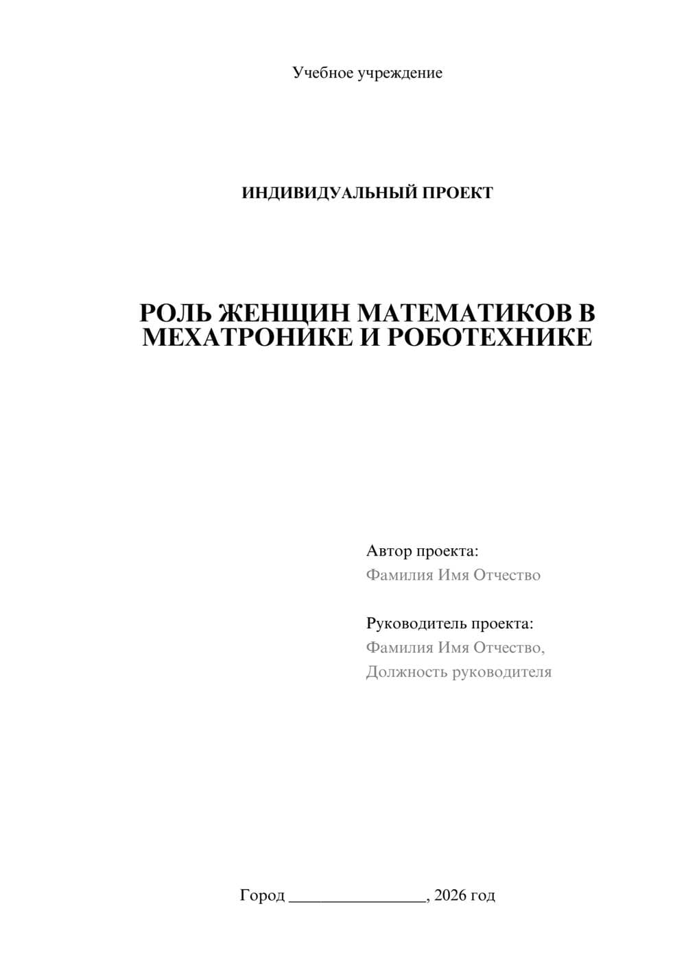 Предпросмотр проекта 1