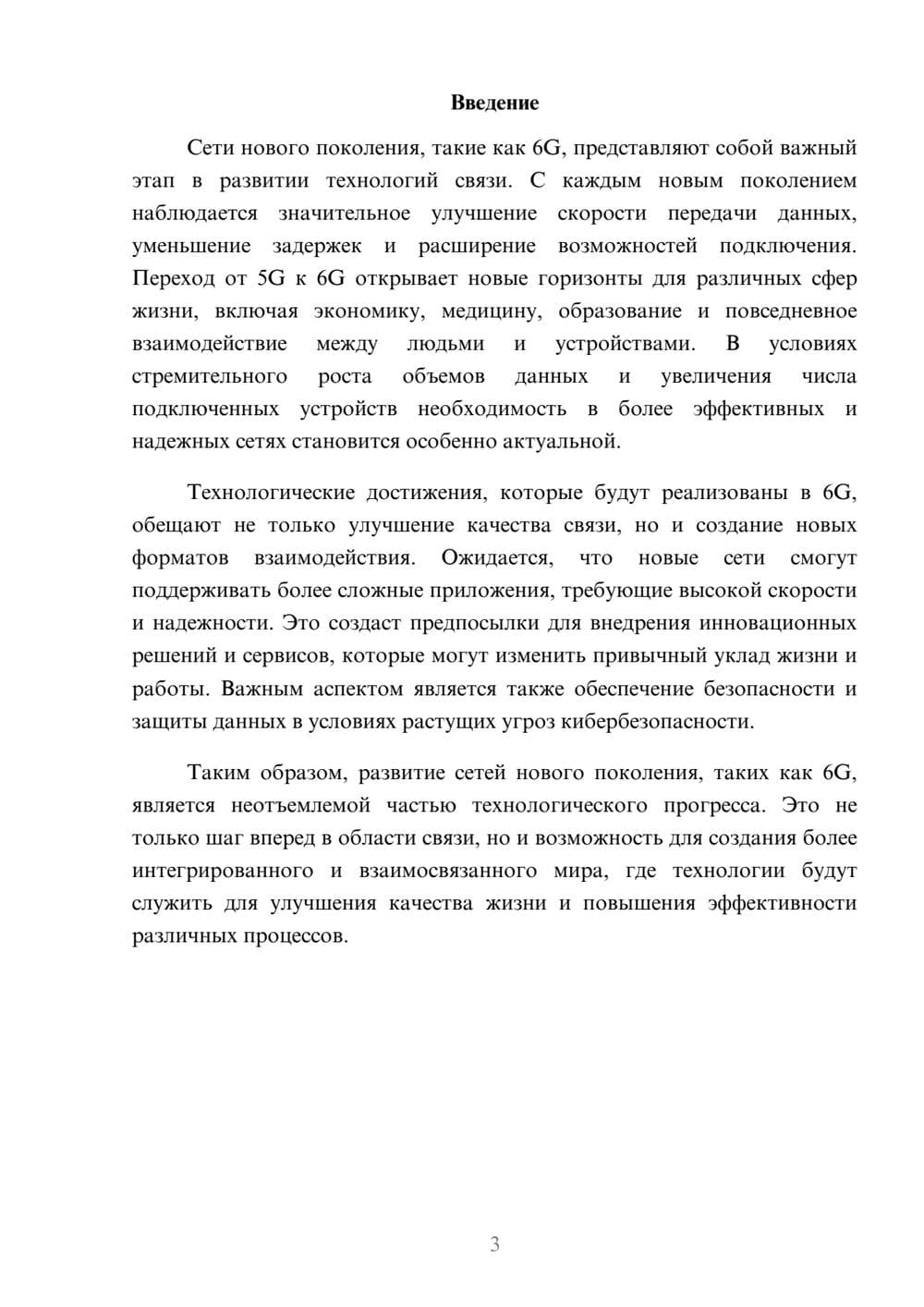 Предпросмотр реферата 3