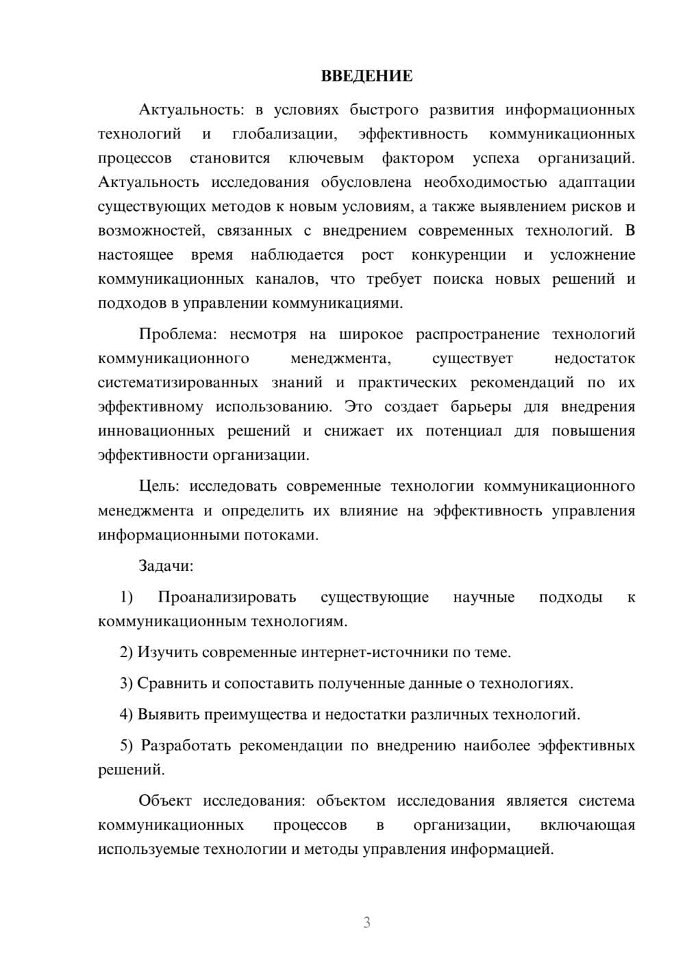 Предпросмотр курсовой работы 3