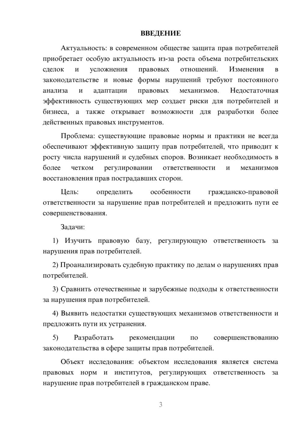 Предпросмотр курсовой работы 3