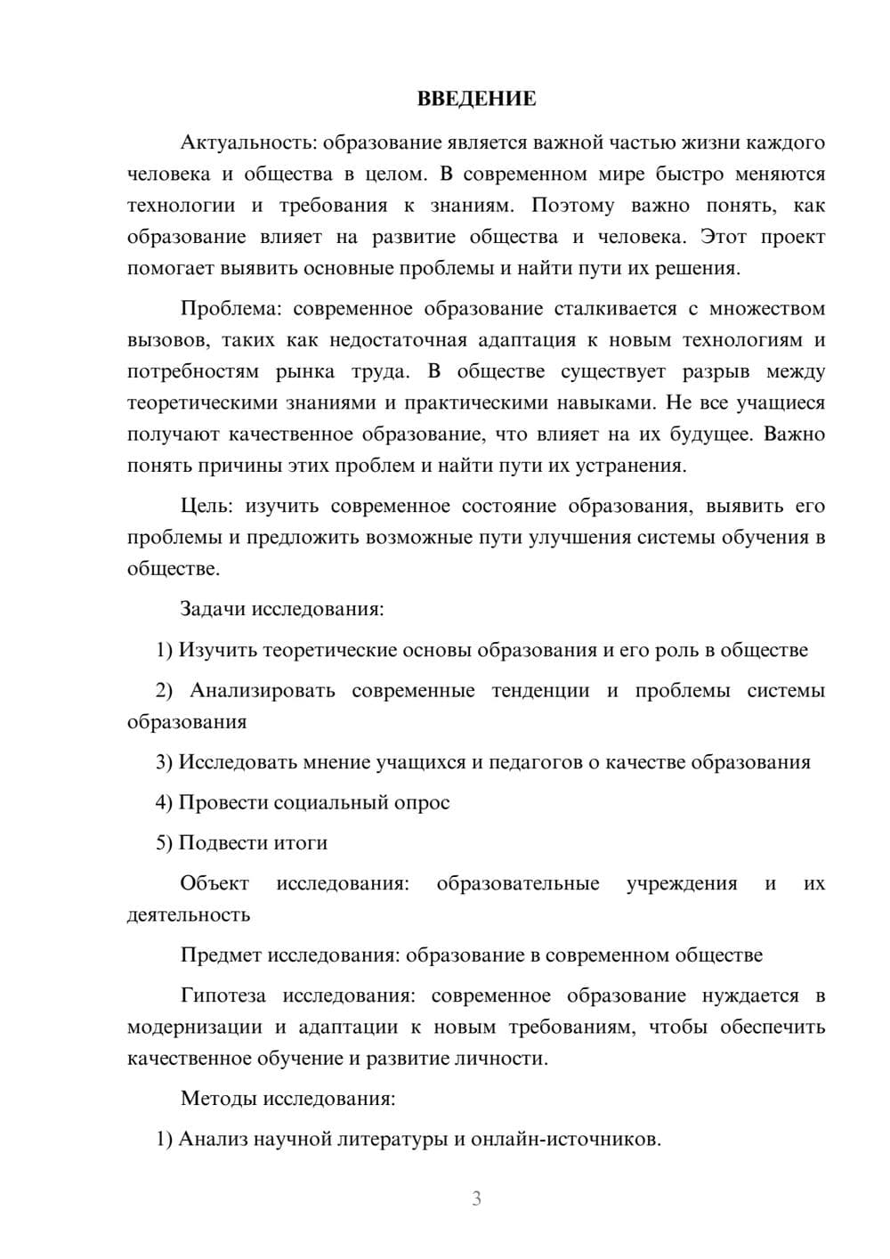 Предпросмотр проекта 3