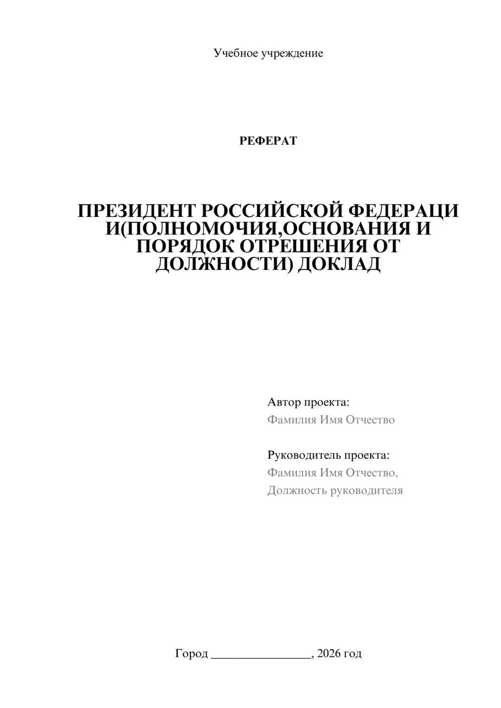 Предпросмотр реферата 1