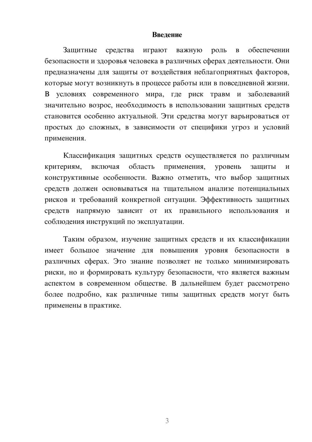 Предпросмотр реферата 3