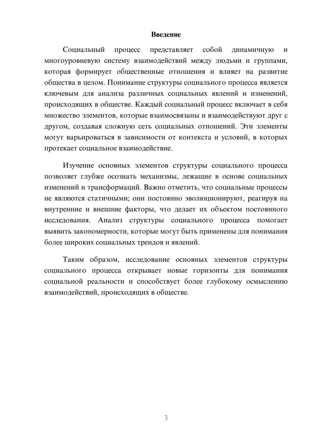 Предпросмотр реферата 3