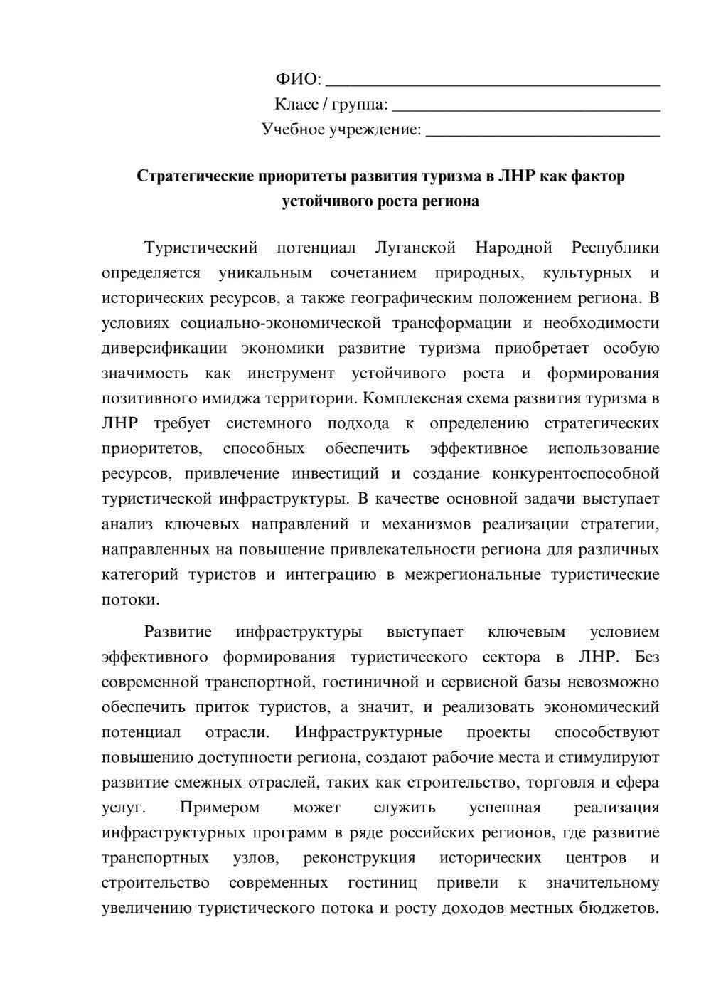 Предпросмотр эссе 1