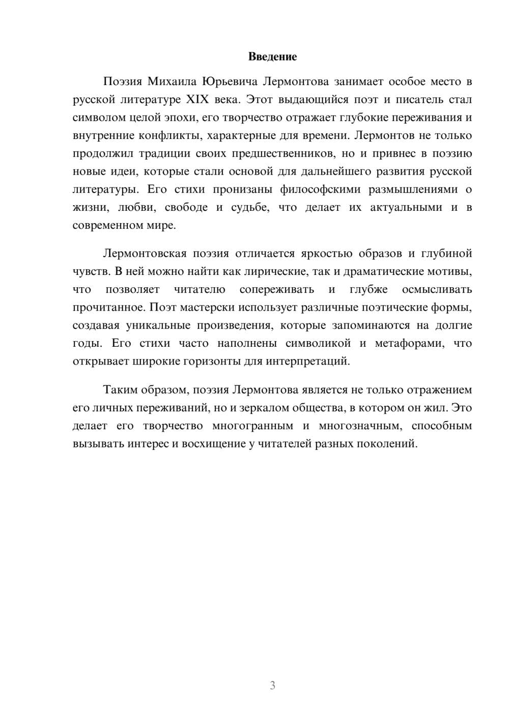 Предпросмотр реферата 3