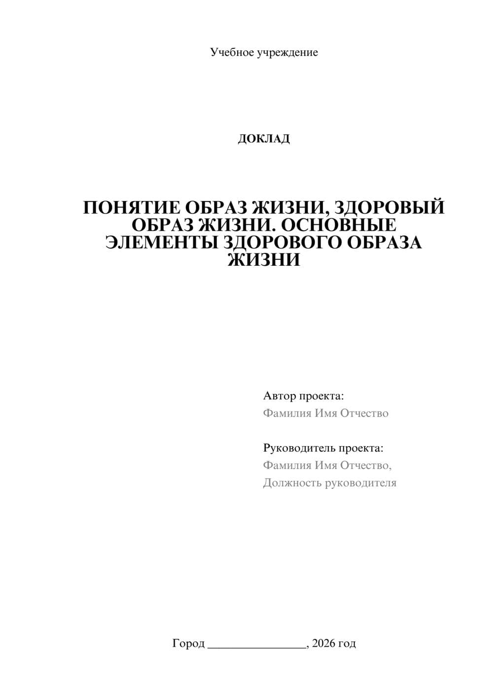 Предпросмотр доклада 1