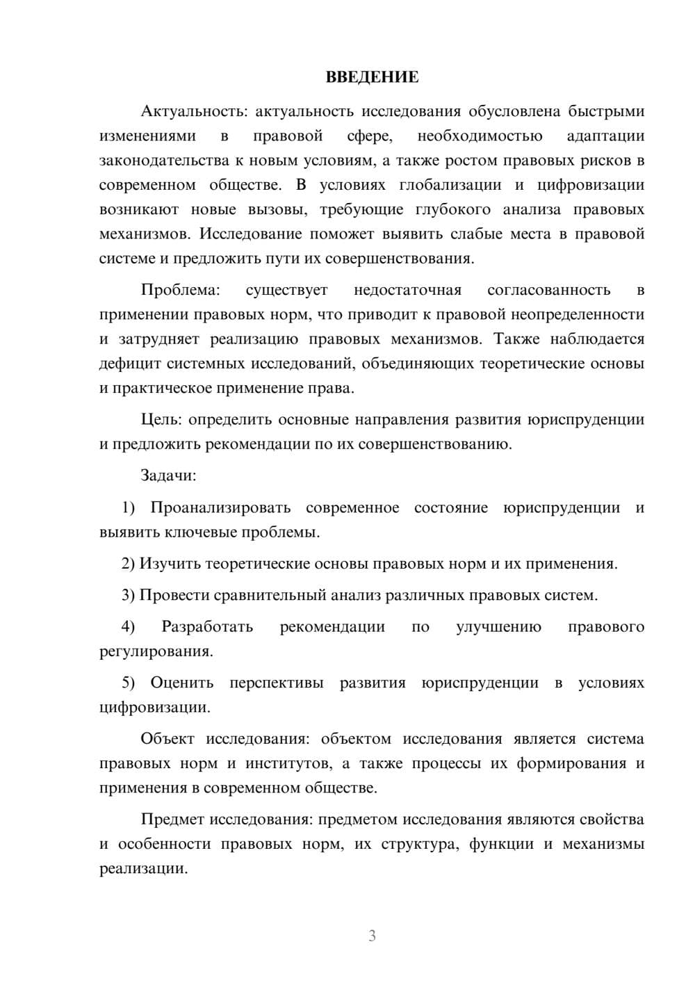 Предпросмотр курсовой работы 3