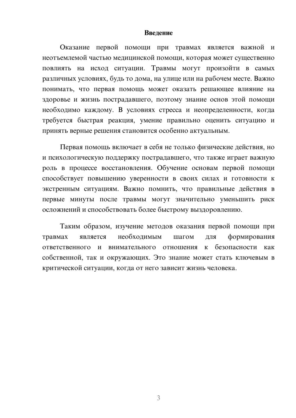 Предпросмотр реферата 3