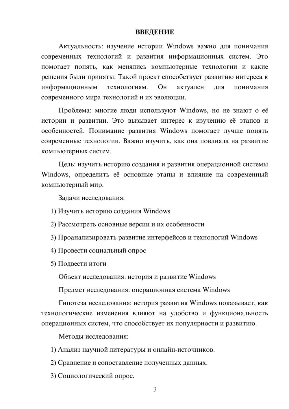 Предпросмотр проекта 3