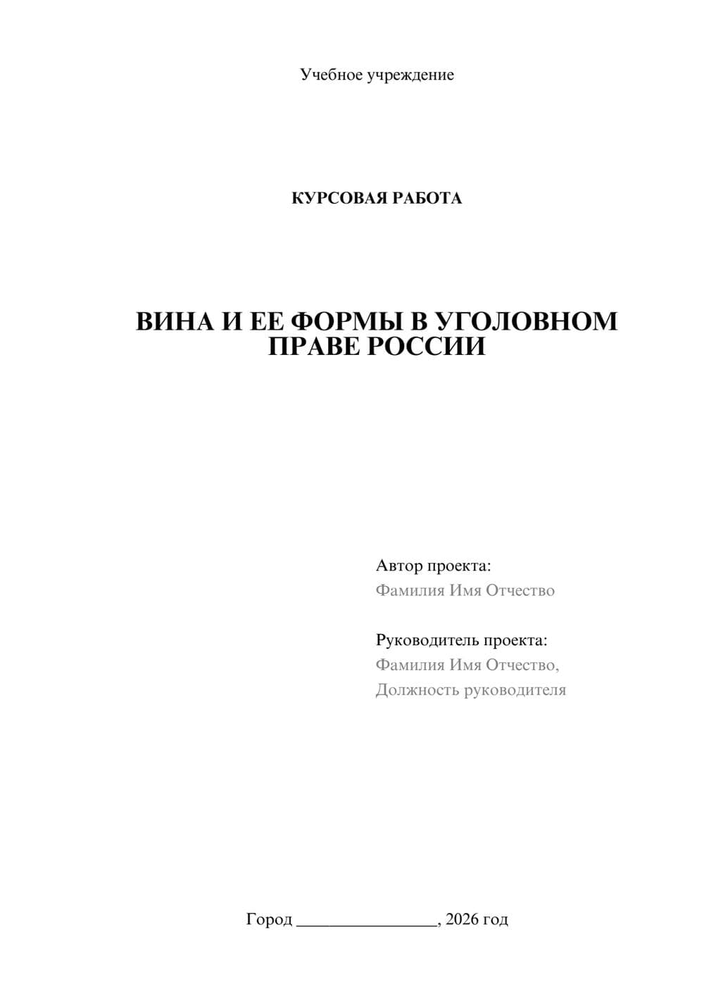 Предпросмотр курсовой работы 1