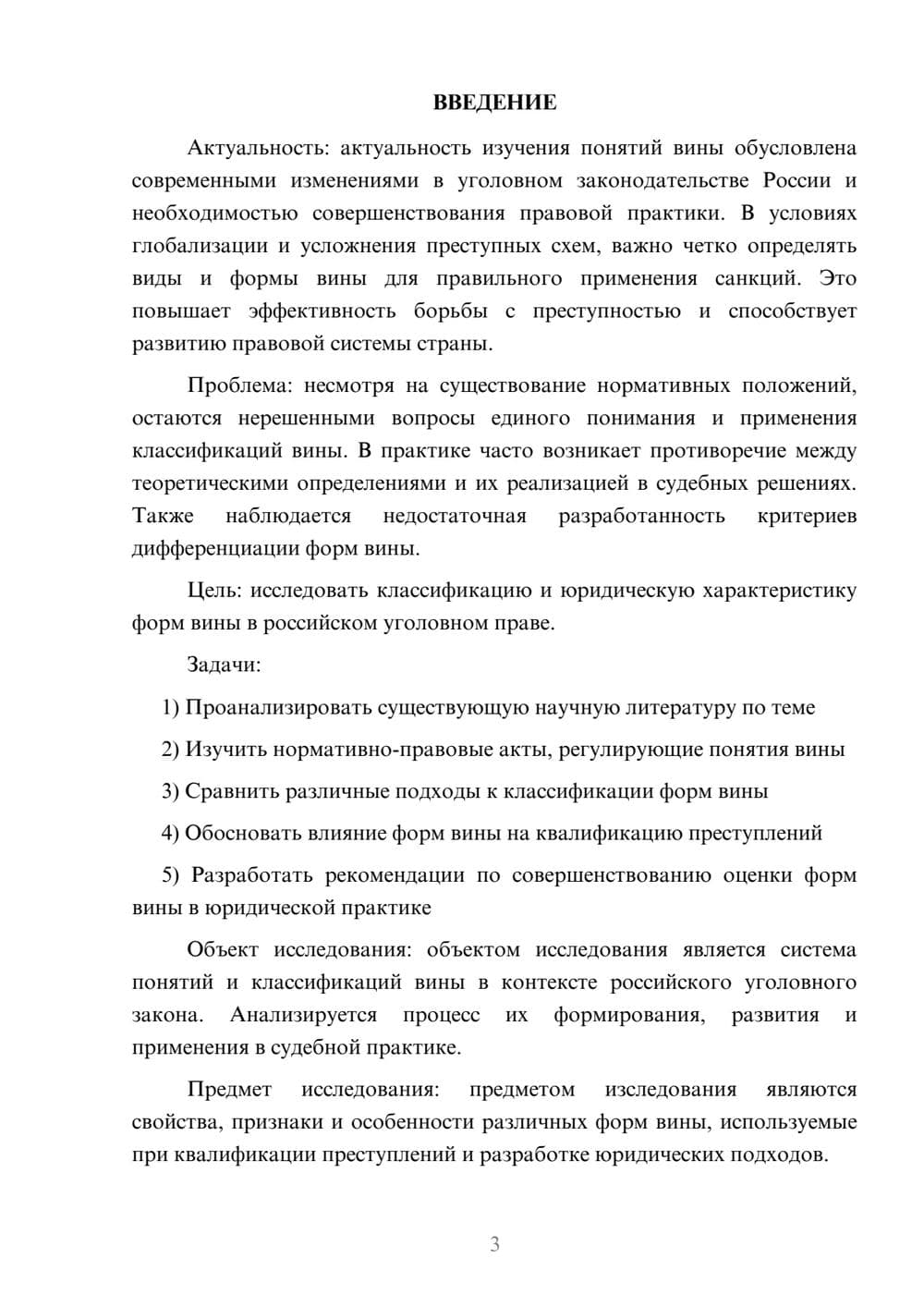 Предпросмотр курсовой работы 3