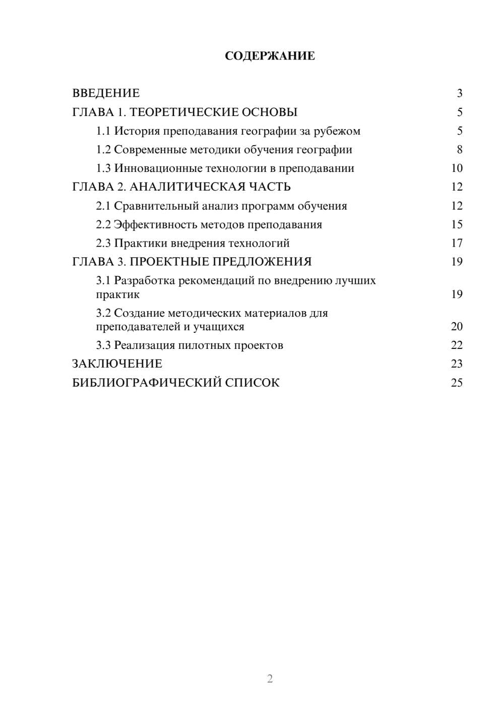 Предпросмотр курсовой работы 2