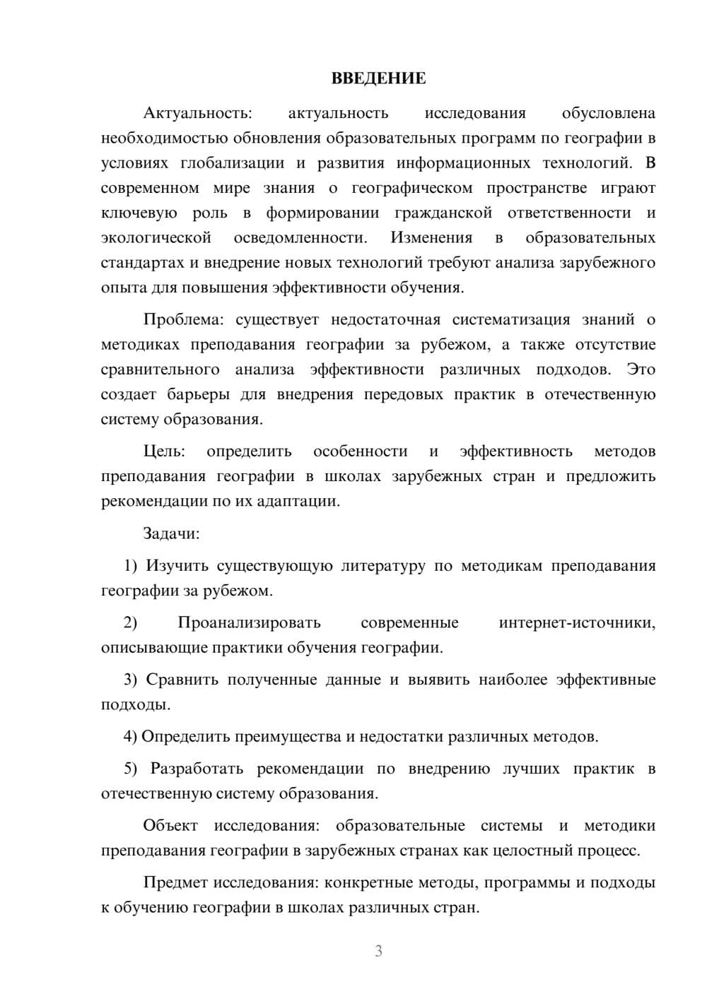 Предпросмотр курсовой работы 3