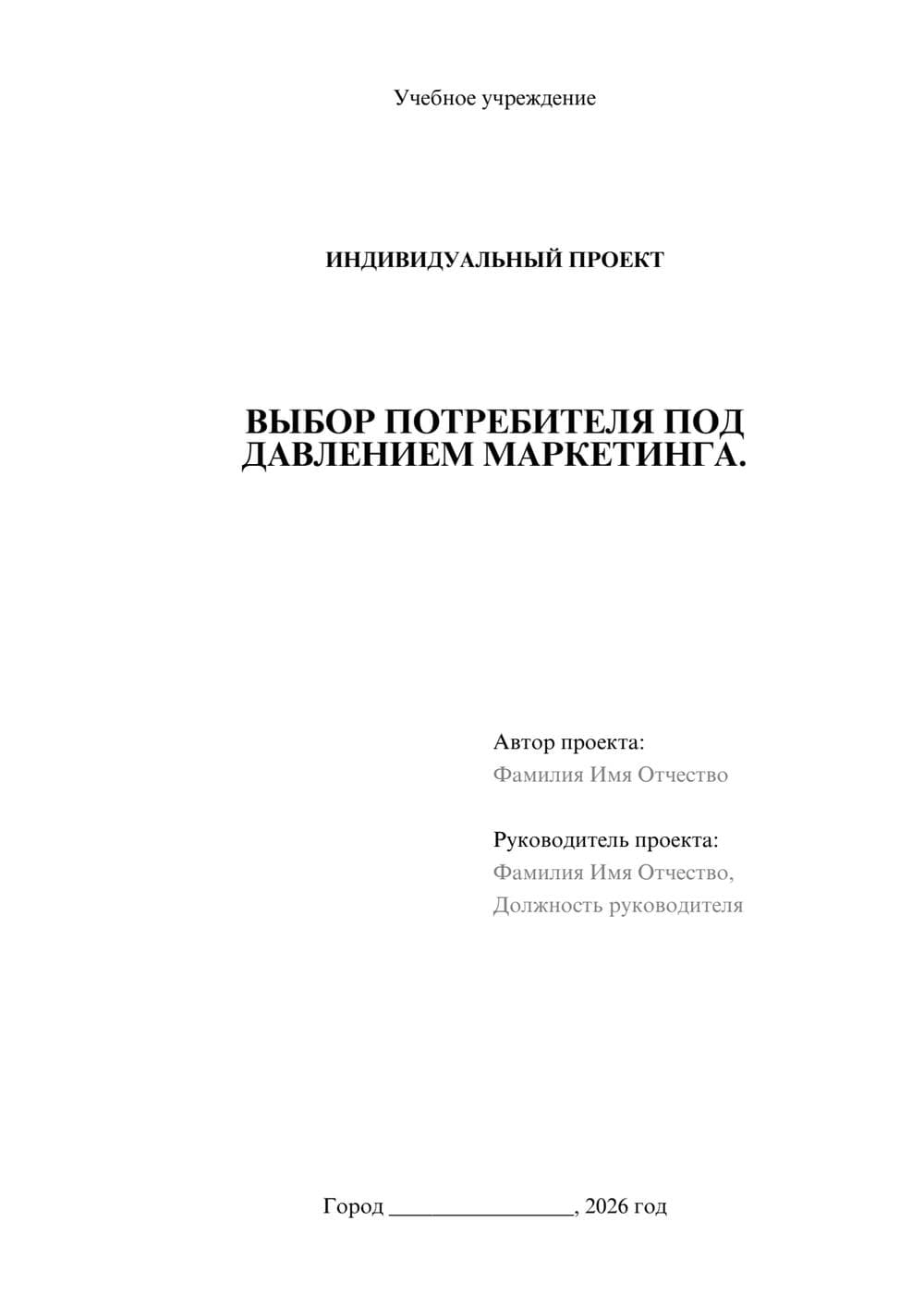 Предпросмотр проекта 1